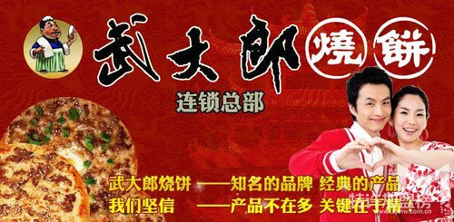 開武大郎燒餅加盟怎么樣?怎么加盟?<span>