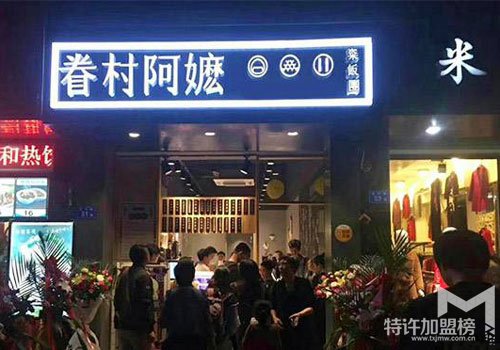飯團加盟哪家好？ 加盟當然—眷村阿嬤粢飯團
