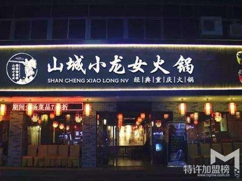 山城小龍女火鍋教你如何規避風險？<span>