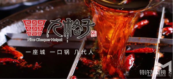 九格子重慶火鍋加盟店經營—開店須知<span>
