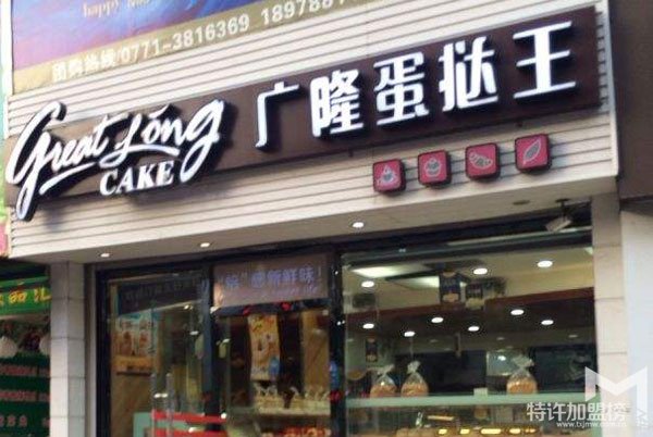 蛋撻加盟就選--廣隆蛋撻王<span>