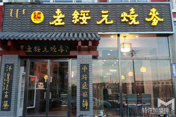 燒麥，為什么要吃老綏元燒麥？<span>