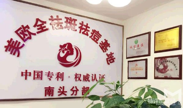美歐全中藥祛斑祛痘品牌加盟怎么樣<span>