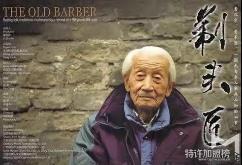 “剃頭匠”靖師傅——平凡又不平凡的一生<spa