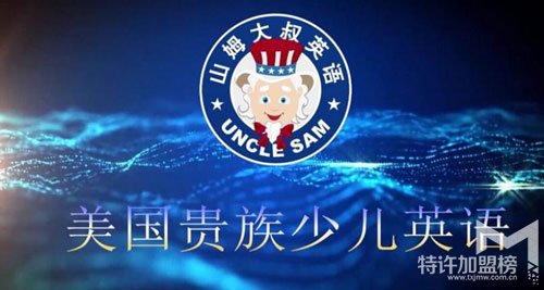 山姆大叔少兒英語，專注于兒童外語教育<span>