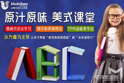 山姆大叔少兒英語，專注于兒童外語教育<span>