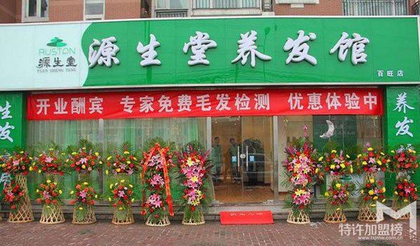 源生堂生發養發館需要投資多少錢？<span>