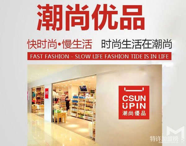 鄉(xiāng)鎮(zhèn)適合做什么？開個(gè)潮尚優(yōu)品十元店怎么樣？