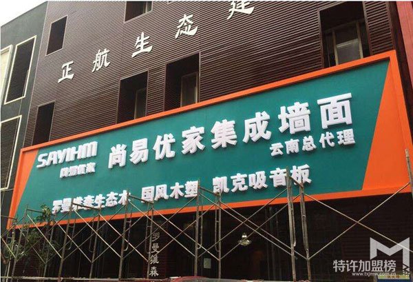 集成墻面加盟，尚易優家好選擇<span>