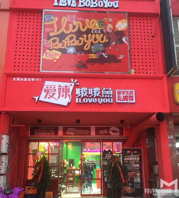 愛辣啵啵魚加盟政策怎么樣？三種加盟店型任你