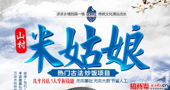 山村米姑娘炒飯怎么樣