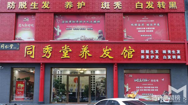 養發館加盟哪家好？同秀堂養發館大品牌服務好
