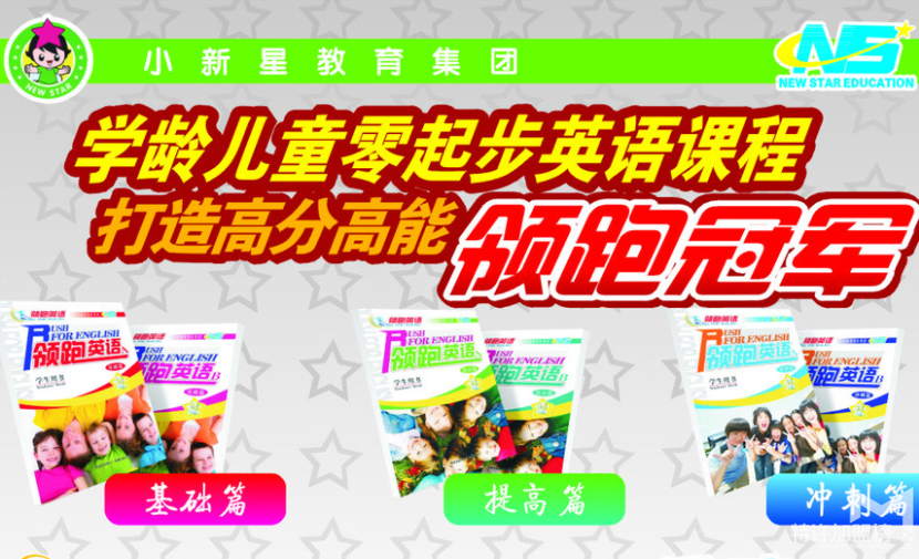 教育加盟什么品牌好？小新星英語學校多少錢？
