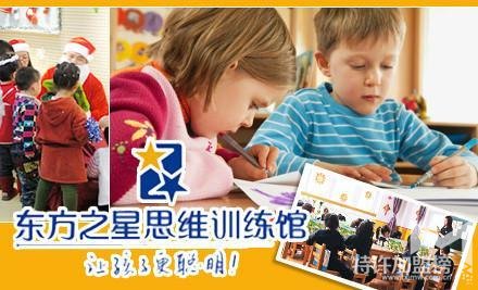 北京東方之星思維訓(xùn)練館開店加盟怎么樣？費(fèi)用