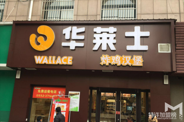 華萊士漢堡加盟費多少 加盟要求有哪些