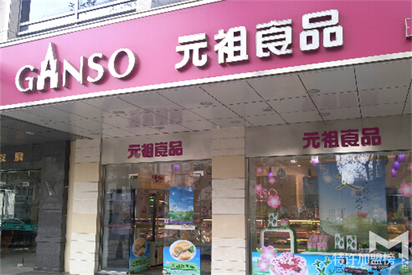 開蛋糕店需要多少錢 有哪些品牌蛋糕加盟品牌