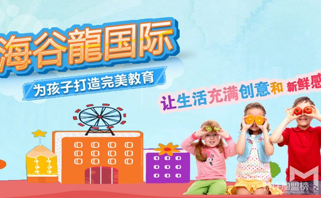海谷龍國際早教，啟蒙思想，開發智力