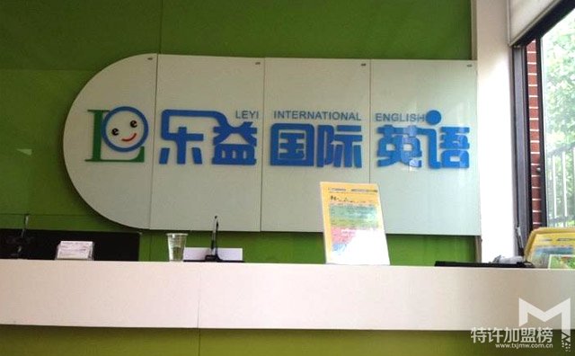 教育加盟什么品牌好？樂益國際英語開店加盟介紹