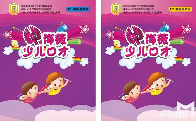 少兒口才開店加盟哪個牌子好？加盟前景怎么樣？