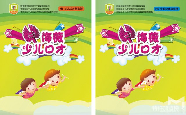 海薇少兒口才這個品牌開店加盟怎么樣？