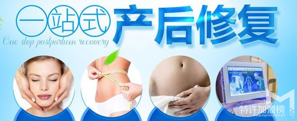 產(chǎn)后恢復(fù)中心加盟品牌有哪些？和美容院連鎖店能一起做嗎？