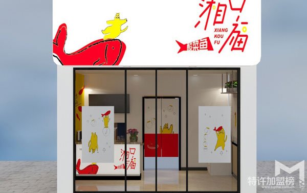 湘口福酸菜魚(yú)連鎖品牌加盟，讓創(chuàng)業(yè)開(kāi)店變得更