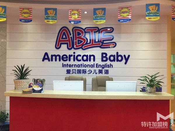 愛貝國際少兒英語高品質連鎖品牌<span>