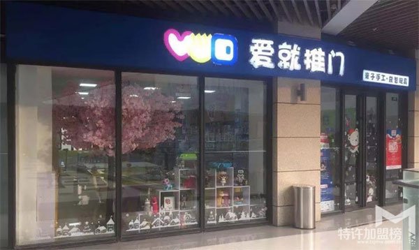 愛(ài)就推門智力玩具加盟品牌有什么優(yōu)勢(shì)
