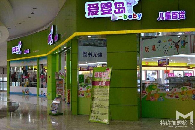 開店加盟愛嬰島兒童百貨費用多少錢-母嬰用品加盟網(wǎng)