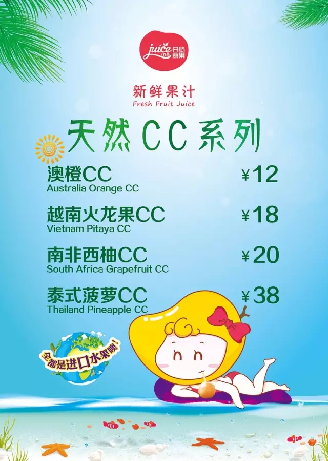 開店加盟開心麗果鮮榨果汁店走進春風里