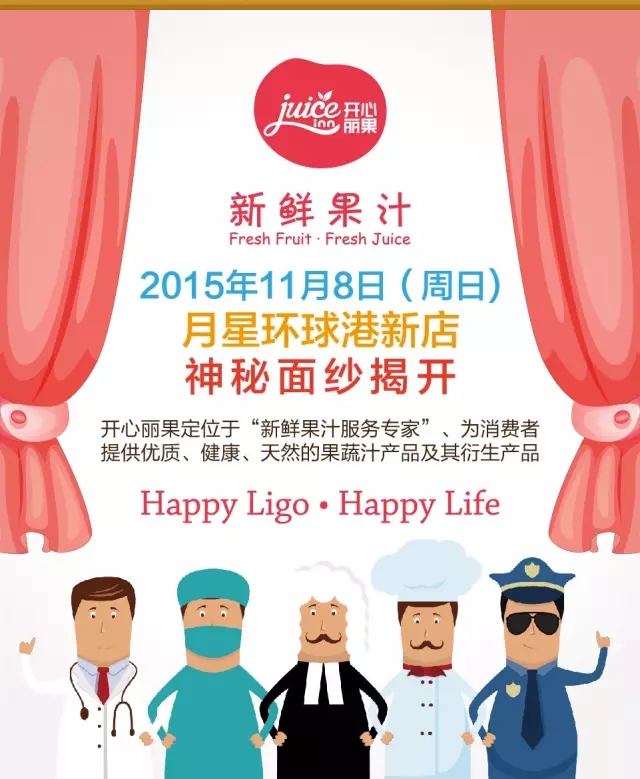 開店加盟開心麗果鮮榨果汁店走進春風里