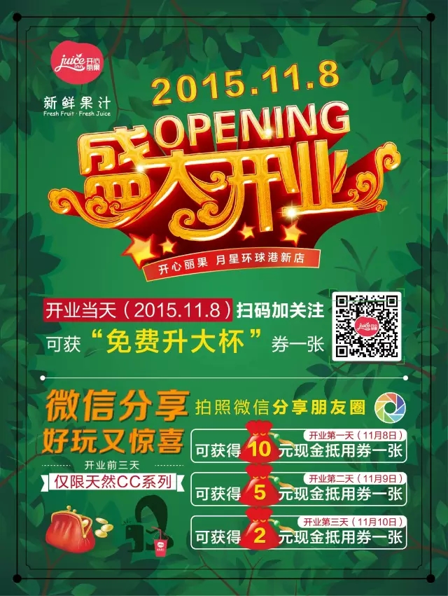 開店加盟開心麗果鮮榨果汁店走進春風里