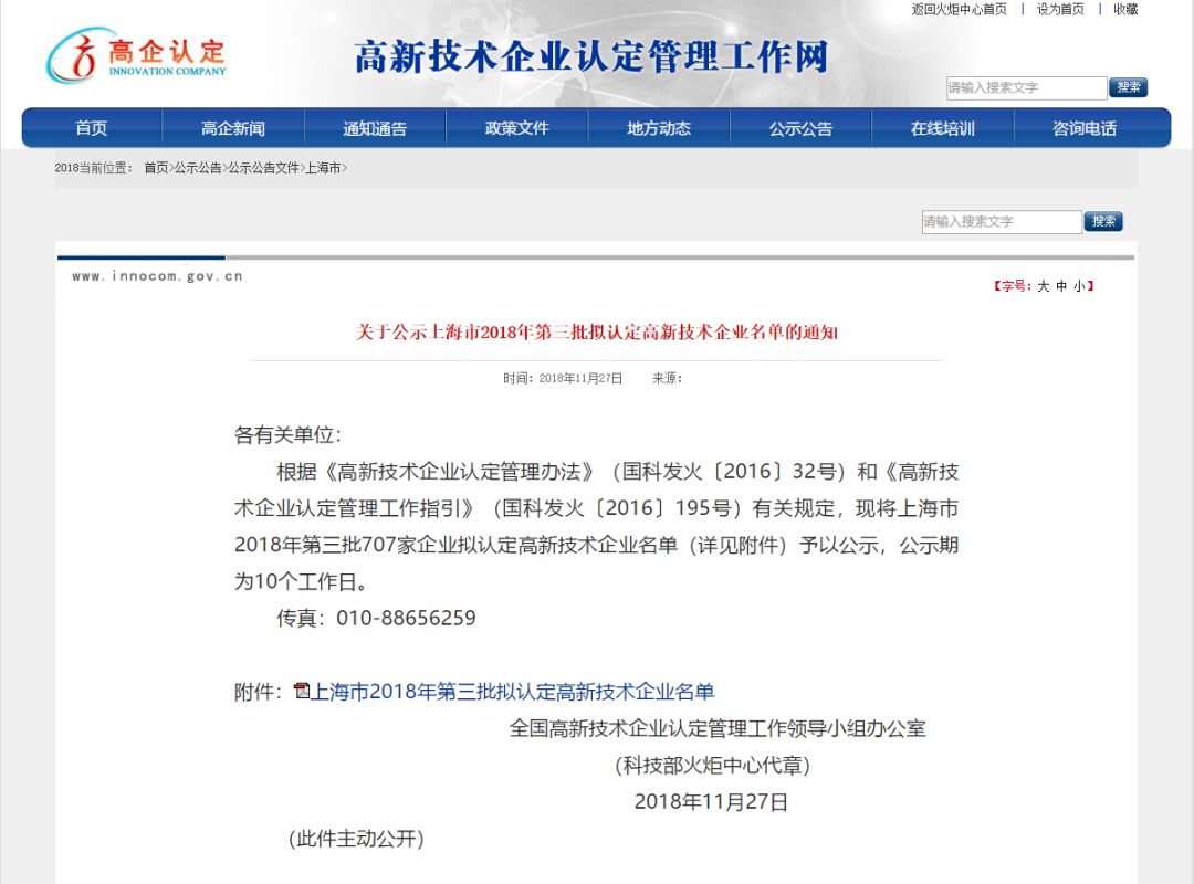 【喜報】開心麗果鮮榨果汁榮獲2018年***高新技術企業認證