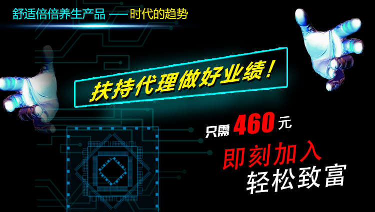 解決疼痛的高端品質(zhì)品牌舒適倍倍，加盟代理的