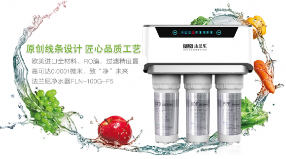 代理加盟凈水器十大品牌法蘭尼的六大優勢