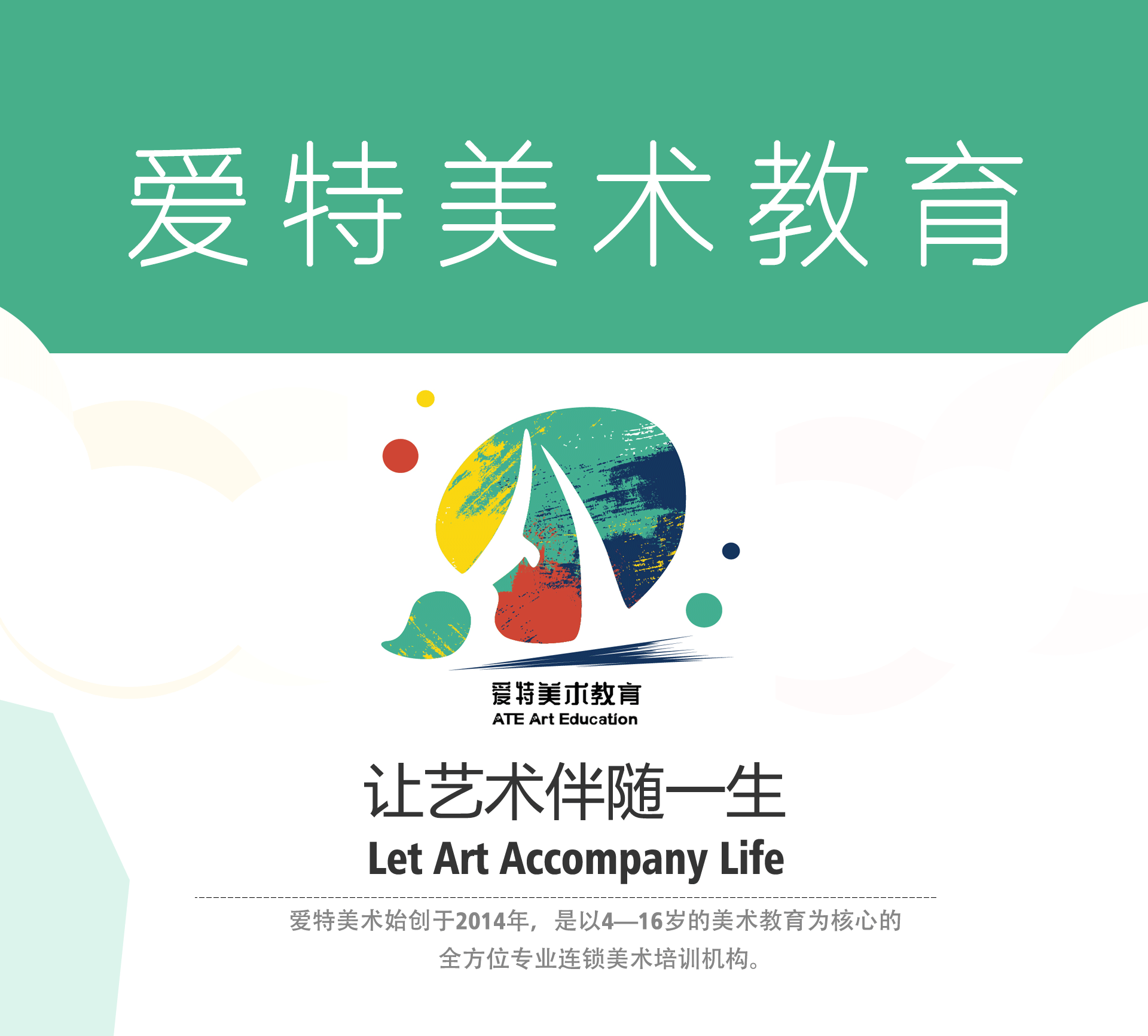 愛特少兒美術加盟好不好