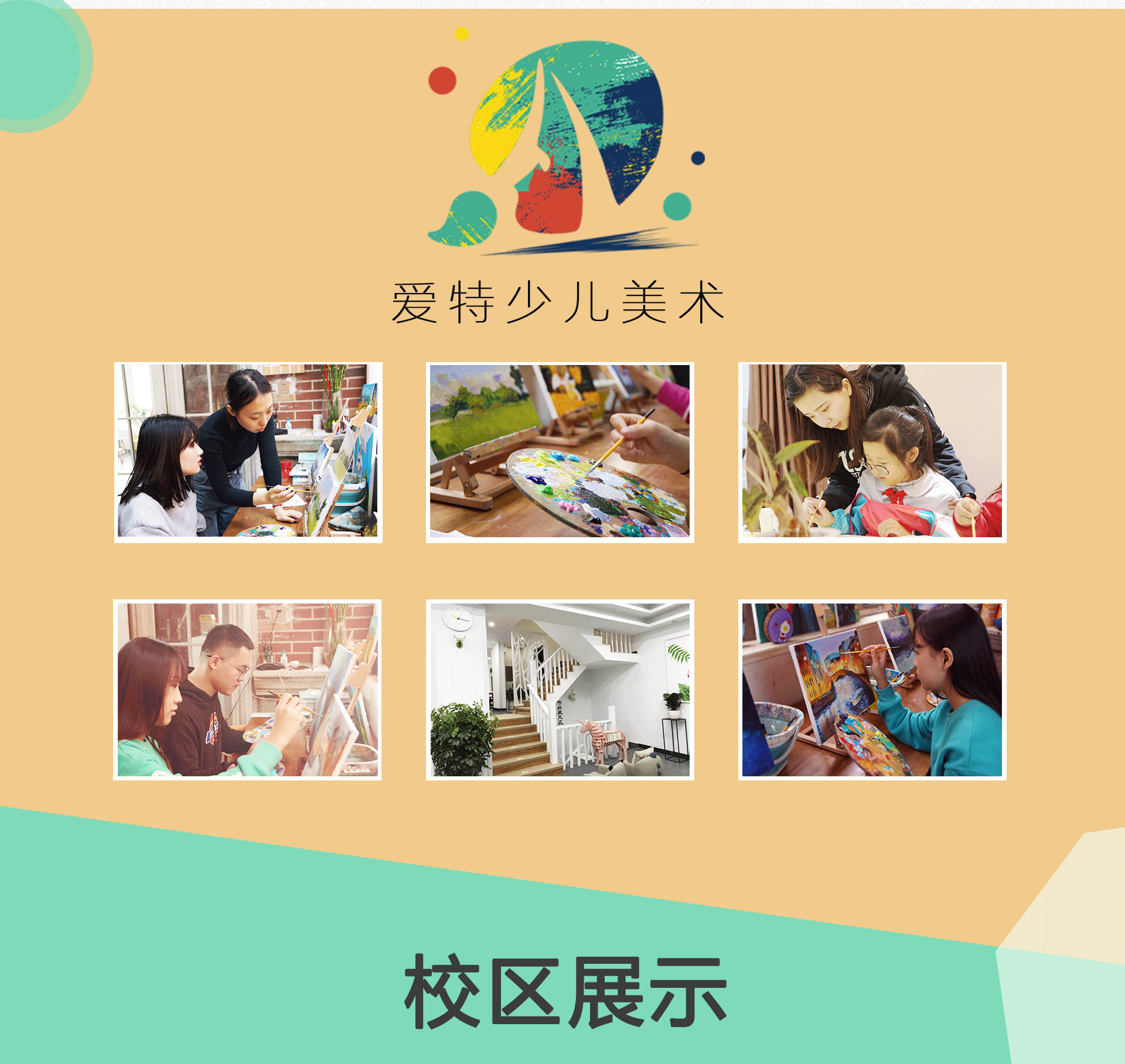 愛特少兒美術加盟好不好