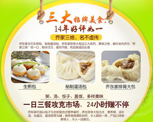 適合夫妻兩人開店加盟的商機(jī)好項(xiàng)目，喬?hào)|家排骨大包