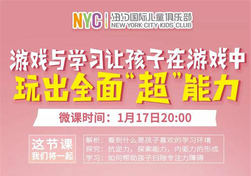 NYC紐約國際早教微課堂 寓教于樂的超能力