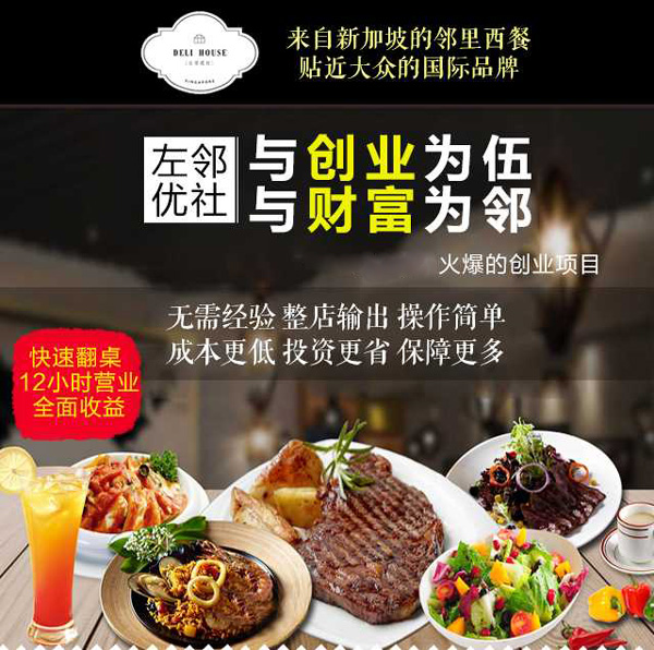 左鄰優社餐廳加盟怎么樣？政策有哪些