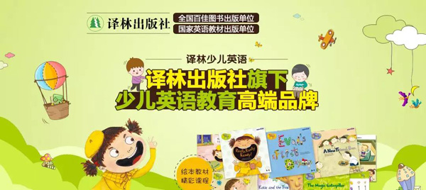 譯林少兒英語2018年度被評優"五星級校區"