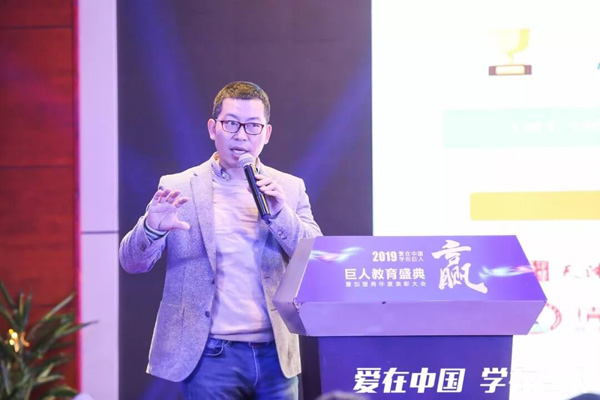 巨人教育2019年終盛典暨加盟商年度表彰大會(huì)如期舉辦