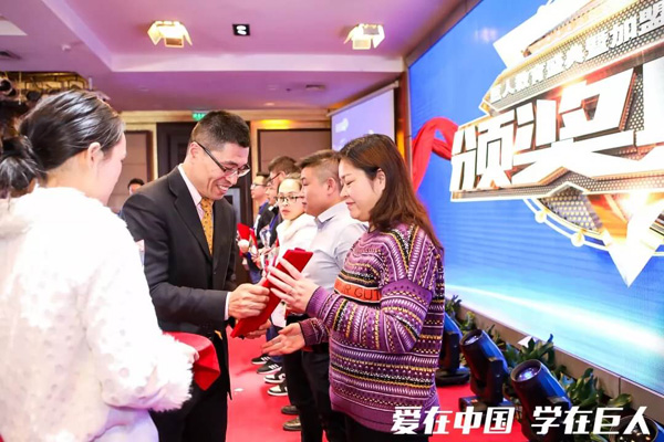 巨人教育2019年終盛典暨加盟商年度表彰大會(huì)如期舉辦