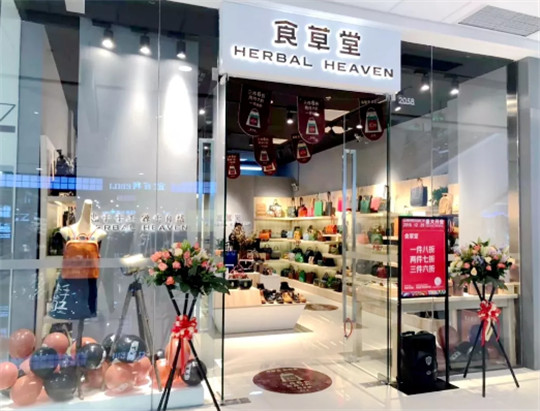 食草堂皮具新店 | 2019伊始，再添六店