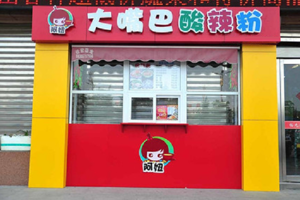 酸辣粉加盟哪家好？大嘴巴酸辣粉加盟條件是什么