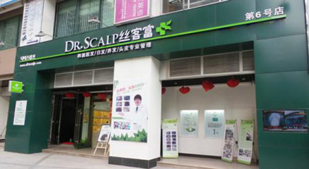 絲客富養(yǎng)發(fā)館加盟總部有哪些加盟支持？<span>