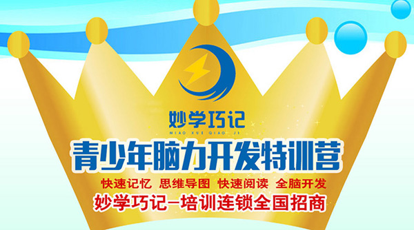 妙學巧記教育加盟有市場嗎？前景怎么樣