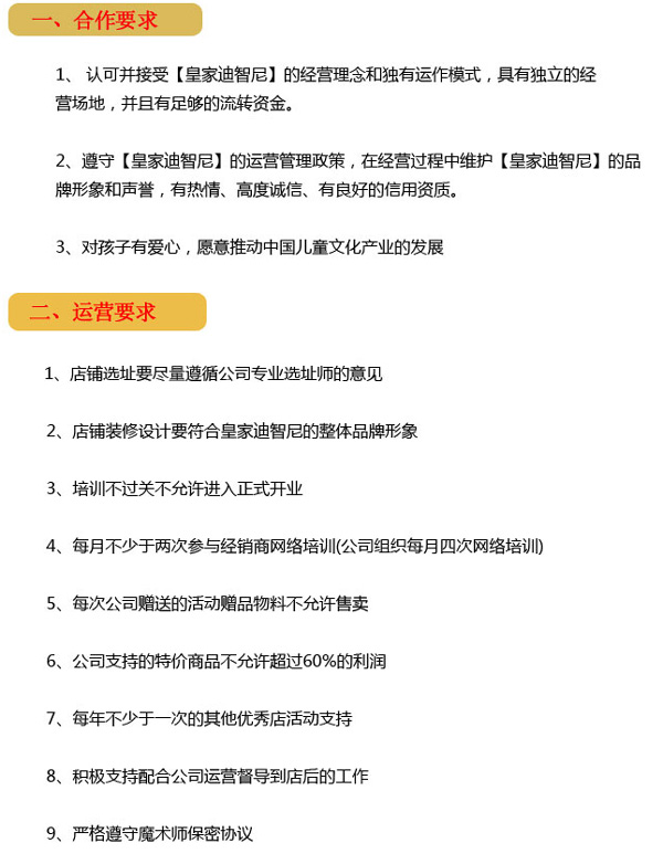 加盟玩具店項目有哪些條件和優勢？