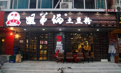 姐弟倆土豆粉店加盟怎么樣 全方面的開(kāi)店扶持有保障