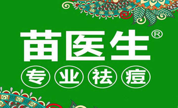 苗醫(yī)生專業(yè)祛痘做的怎么樣？加盟詳情介紹